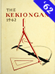 Kekiongan 1962 Cover
